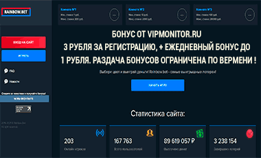 RAINBOW Инвестиционные планы: 3 комнаты с разным уровнем ставки - от 1 до 20000 рублей