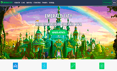 EMERALD CITY - Экономическая онлайн игра с выводом денег
