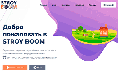 STROY BOOM -Онлайн игра с выводом